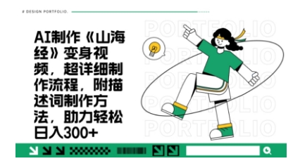 一个月十几W点赞妖怪变身视频,十分钟教会你(超详细制作流程) 分段-青年云网创—高质量项目商城