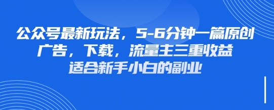 最新公众号玩法,利用壁纸头像表情包等素材,享受广告,下载,流量主三重收益变现-青年云网创—高质量项目商城